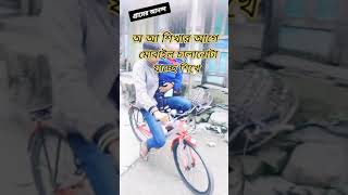 শিক্ষা জাতির মেরুদন্ড #শিক্ষা #জাতির #মেরুদন্ড #মোবাইল #vairalvideo #share #short #youtube #আলো