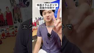 【映画スラムダンク】安西先生…エアコンが欲しいです#shorts #nba #バスケ