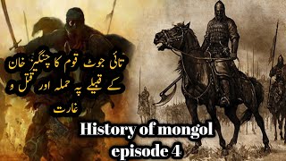 Who Were The Mongols? || Complete History of Mongol Empire|| Mongol's History in Urdu episode 4