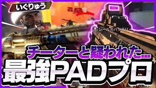 【APEX】いぐりゅうの感度,デバイスをご紹介!【キル集あり】