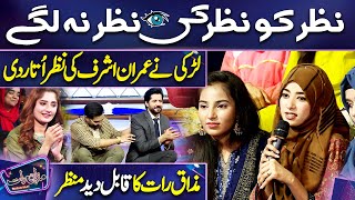 Larki ki Out Class Shayari | Asim Azhar | Imran Ashraf | Mazaq Raat Season 2