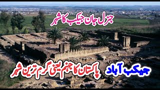 The hottest City Of Pakistan || History of Jacobabad || جیکب آباد کی دلچسپ تاریخی معلومات