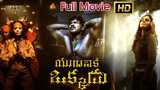 Yuganiki Okkadu Full Length Telugu Movie ||  Karthi, Reema Sen || Ganesh Videos