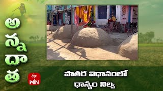 Traditional method of paddy grain storage in bunkers by  Srikakulam farmers | ETV