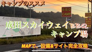 成田スカイウェイBBQキャンプ場