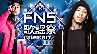 複像稿2022/1229〛無秩序韻男ANARCHY壮大管弦的演目“運命Fate”日本上初TV局年末特別再築feat.伝説押韻芸術人KOHH/月幼体即Moon Child【4K精密細】【削除即視注早要】