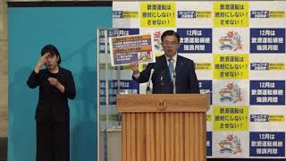 ２０２０年１２月２８日　臨時知事記者会見