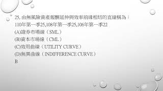 110年第1次證券商業務員資格測驗試題證券投資與財務分析