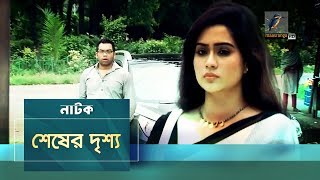 Shesher Drissho | Iresh Zaker, Zakia Bari Momo | Bangla Natok 2019 | Maasranga TV