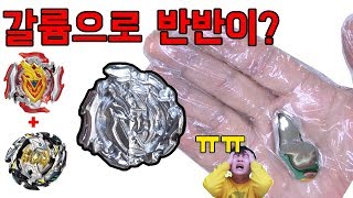 갈륨으로 초Z 반반이 만들기 (아킬레스+호루네우스) 이건 그냥 쇠덩이네? [대문밖장난감]