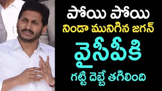 పోయి పోయి నిండా మునిగిన జగన్ | Reverse Stroke to Ycp, Dalits Are Serious on Jagan Govt | TeluguToday