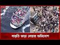 টানা ছুটিতে ঈদে ঘরমুখো মানুষের ঢল | Eid Jatra | Eid al Adha | Eid Journey | Somoy TV