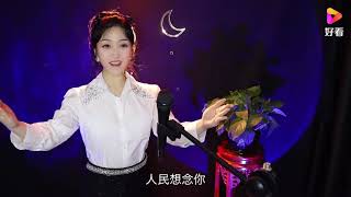 深情演唱《歌唱敬爱的周总理》，歌声句句感人，催人泪下！经典