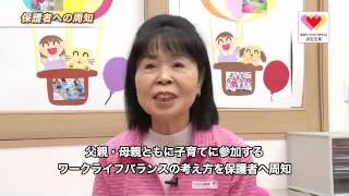 平成27年度東京ワークライフバランス認定企業取組紹介（特定非営利活動法人ワーク・ライフ・バランス　ラボ）