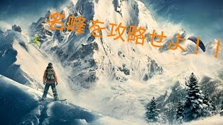 北国在住の人が遊ぶSteep #1