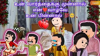 பூனைக்குத்தான் 🤣🤣 பால் கொடுத்த ராத்திரி 😜😂 அந்த பூனை தான உம் 😜😂 புருஷன் ❤️ சுந்தரி ..😂🤣SVN..❤️🤗EP 27