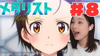 【同時視聴】メダリスト見るで〜【８話】　Medalist Anime Reaction ep8