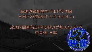 放送区間直前まで別の放送が割り込む　中央・三鷹