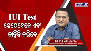 Infertility Treatment: IVF or IUI  Intrauterine insemination Procedure Step By Step କେତେ ଲାଭଦାୟକ IUI