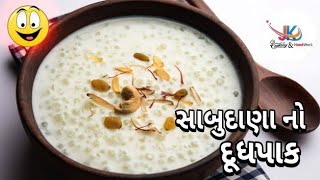 સાબુદાણા નો દૂધપાક || JK COOKING \u0026 HANDWORK