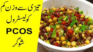 Chatpati Protein Salad Healthy Recipe for Weight loss, Cholesterol, Diabetes, PCOS