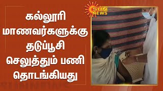 கல்லூரி மாணவர்களுக்கு தடுப்பூசி செலுத்தும் பணி தொடங்கியது | Vaccine for College Students