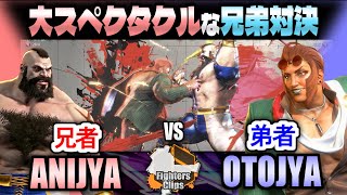 【スト6】コマ投げvsアーマー！デカキャラ同士の兄弟対決！｜兄者 (ザンギエフ) vs 弟者 (マリーザ)【SF6】