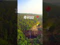 अंबिकापुर मैनपाट छत्तीसगढ़ ambikapur mainpat chhattisgarh shortvideo statusvideo india 10k