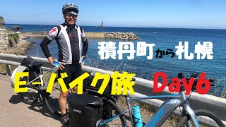 【2020北海道Eバイク旅Day6】積丹町から札幌(小樽観光とコインランドリー)【ESCAPE RX-E+】