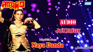 Naya Danda | Poonam Dhilan | Tapas Paul | Film Song Jukebox | Bengali Songs 2020