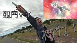 ウルトラマンネクサス（弧門ver）に変身してみた