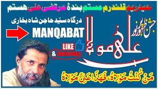 Hadrium Qalandrum Mastam 13 Rajab Mola Ali  Famous Manqabat Farsi/Sindhi