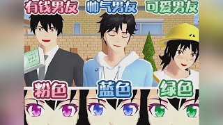 Sakura school simulator櫻花校園模擬器：瞳孔颜色决定男友身份#sakuraschoolsimulator