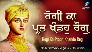 Rogi Ka Prabh Khando Rog Waheguru Simran | Shabad Gurbani Kirtan | Bhai Gurdev Singh Ji | New Shabad