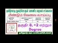 தமிழ்நாடு நுகர்பொருள் வாணிப கழகம் சப்ளைஸ் மீண்டும் ஒரு புதிய வேலை வாய்ப்புகள்