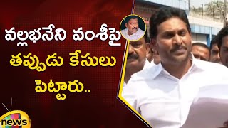 YS Jagan Sensational Comments On Vallabhaneni Vamsi's Detention | YCP | Vijayawada | AP Politics