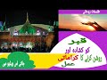 qabar ko koshada aur roshan krnay ka rohane amal || Talismate Rohane#وزيفة لتمويل وإنارة القبر#urdu.