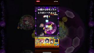 【モンスト】破邪の塔短縮のためにトーナメント優勝する😫#short