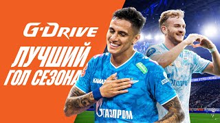 G-DRIVE. ЛУЧШИЙ ГОЛ первой половины сезона-2024/25. Часть 3