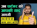 क्या पार्टनर भी आपको याद करता है? Kaise Pata Kare Koi Aapko Yaad Karta Hai Ya Nahi? SKYIL ||