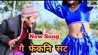 Maithali Comedy Song--Ge Fekni Sat 2022 new song