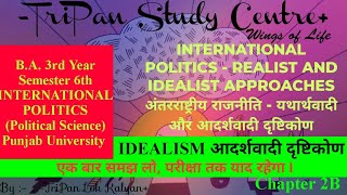 INTERNATIONAL POLITICS REALIST AND IDEALIST अंतरराष्ट्रीय राजनीति  यथार्थवादी और आदर्शवादी दृष्टिकोण