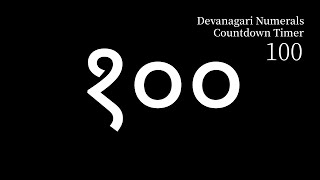 100 Second Timer - Devanagari Numerals Countdown  १०० Seconds