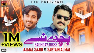 Bachday Nisse | Ajmal Sajid & Sabtain Ajmal | (Official Video) | Thar Production