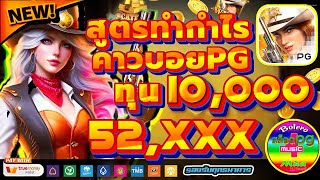 สล็อตpg สล็อตแตกง่าย สล็อตฝากถอนวอเลท สล็อตฝากถอนวอเลท ล่าสุด slot pgwallet ทุนน้อย !