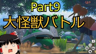 【Part9】再UP：NEWポケモンスナップ【ゆっくり探検隊】