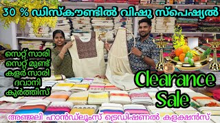 30% ഡിസ്‌കൗണ്ട് clerance saile | kuthampully sarees | traditional collections