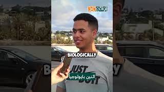 امريكي يسأل عن عدد انواع الجندر في المغرب!  #الواقع_360