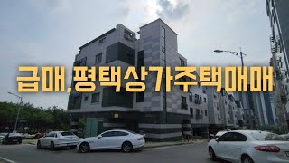 급매!! 평택 상가주택 매매,삼성셔틀라인