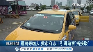 發大財一場空？郵輪靠港50輛小黃卻等嘸遊客 運將批市府志工引導\